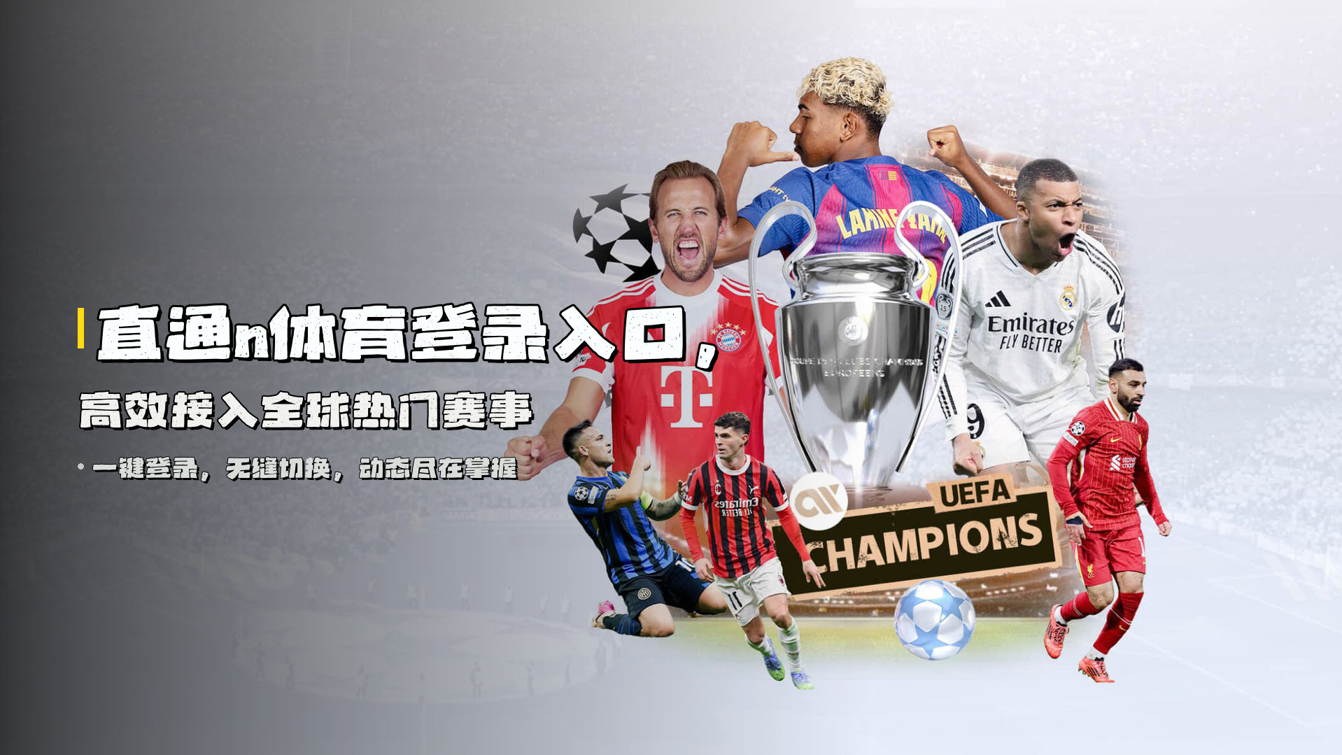 直通n体育登录入口，高效接入全球热门赛事