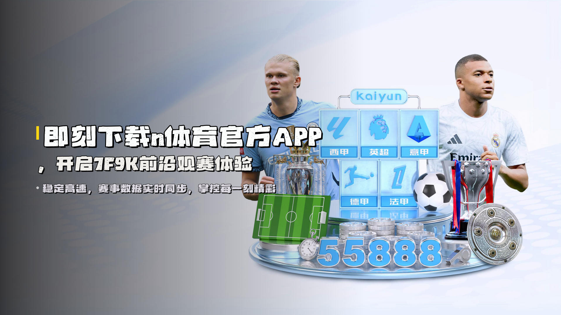 即刻下载n体育官方APP，开启7F9K前沿观赛体验